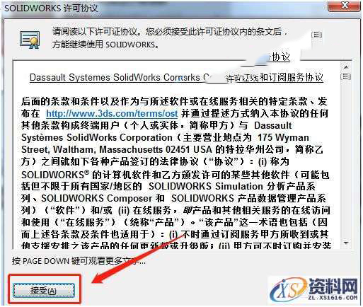 SolidWorks2016 软件图文安装教程