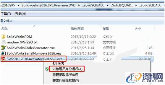 SolidWorks2016 软件图文安装教程