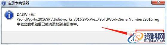 SolidWorks2016 软件图文安装教程