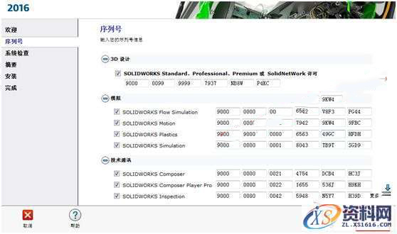 SolidWorks2016 软件图文安装教程