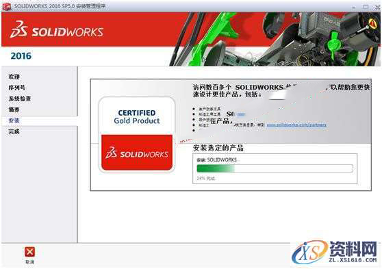 SolidWorks2016 软件图文安装教程