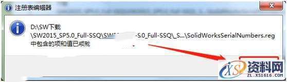 SolidWorks2015 软件图文安装教程