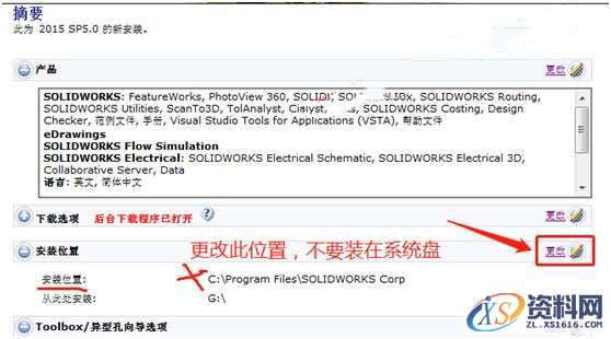 SolidWorks2015 软件图文安装教程