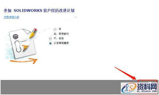 SolidWorks2015 软件图文安装教程