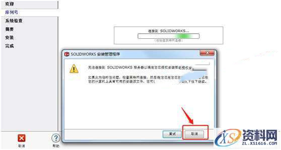 SolidWorks2015 软件图文安装教程