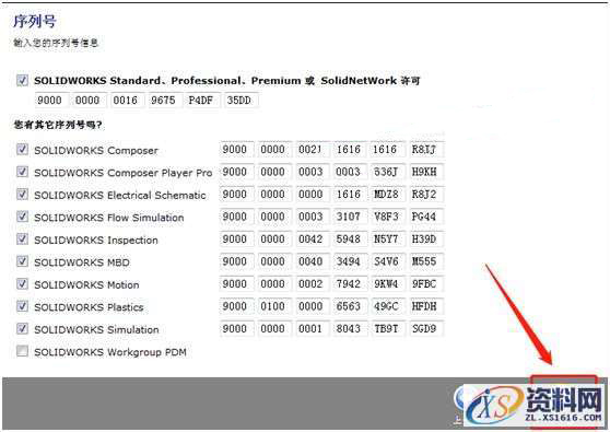SolidWorks2015 软件图文安装教程
