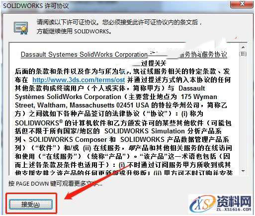 SolidWorks2015 软件图文安装教程