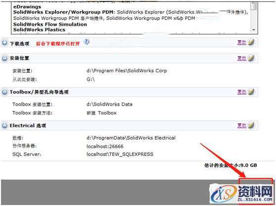 SolidWorks2014 软件图文安装教程