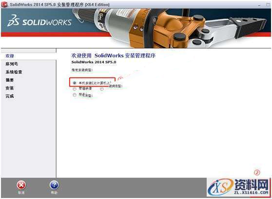 SolidWorks2014 软件图文安装教程