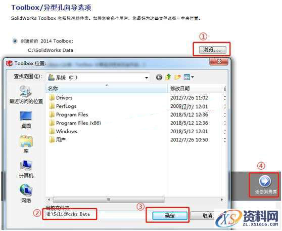 SolidWorks2014 软件图文安装教程