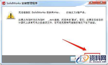 SolidWorks2014 软件图文安装教程