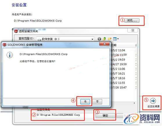 SolidWorks2014 软件图文安装教程