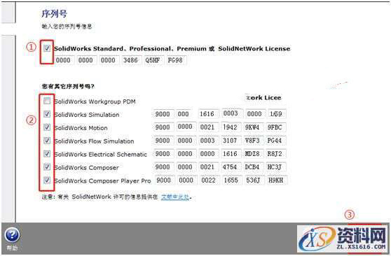 SolidWorks2014 软件图文安装教程