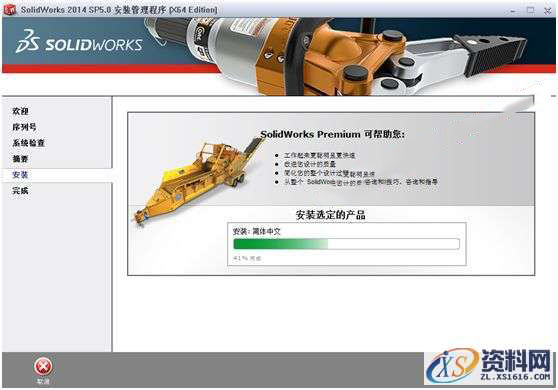 SolidWorks2014 软件图文安装教程