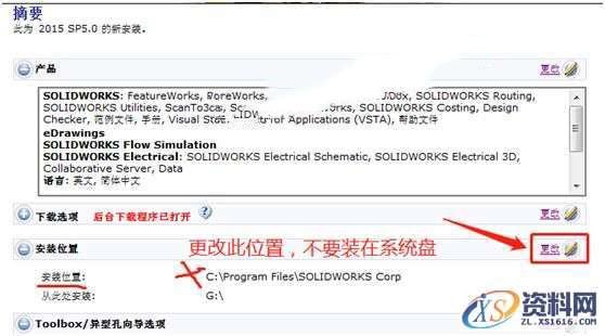 SolidWorks2014 软件图文安装教程