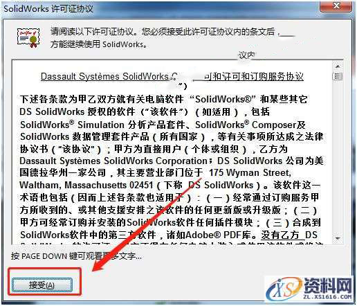 SolidWorks2014 软件图文安装教程