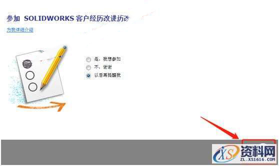 SolidWorks2014 软件图文安装教程