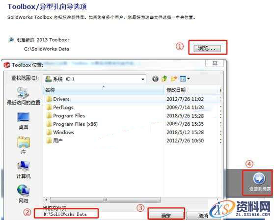 SolidWorks2013 软件图文安装教程