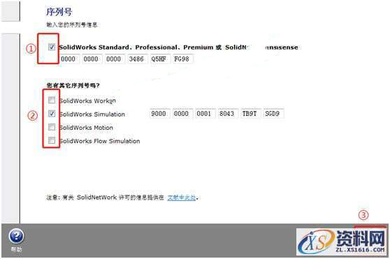 SolidWorks2013 软件图文安装教程