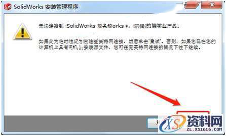 SolidWorks2013 软件图文安装教程