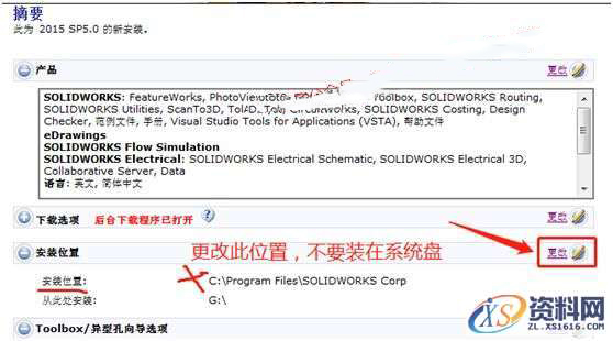 SolidWorks2013 软件图文安装教程