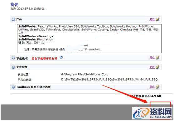 SolidWorks2013 软件图文安装教程