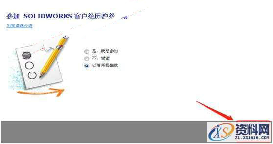SolidWorks2013 软件图文安装教程