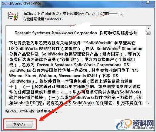 SolidWorks2013 软件图文安装教程