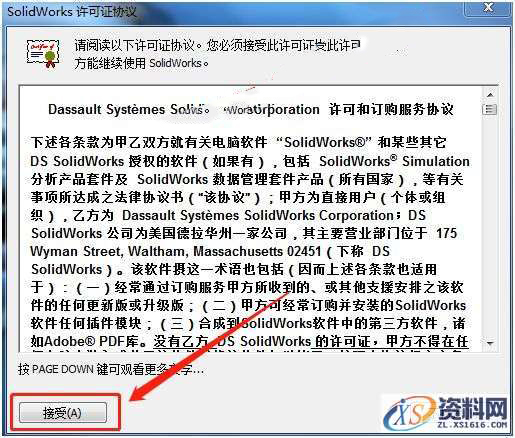 SolidWorks2012 软件图文安装教程