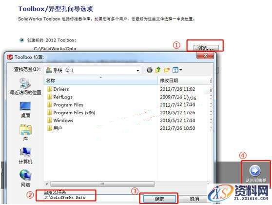 SolidWorks2012 软件图文安装教程