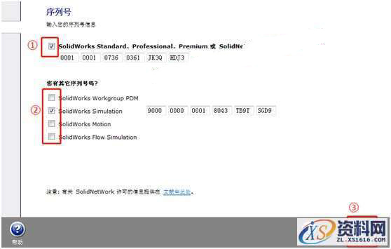 SolidWorks2012 软件图文安装教程