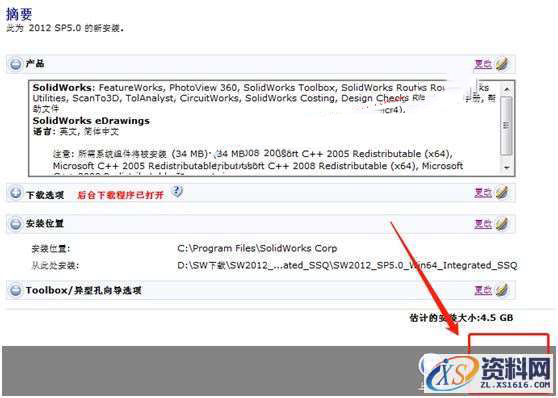 SolidWorks2012 软件图文安装教程