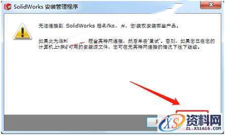 SolidWorks2012 软件图文安装教程