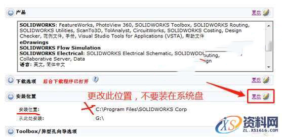 SolidWorks2012 软件图文安装教程