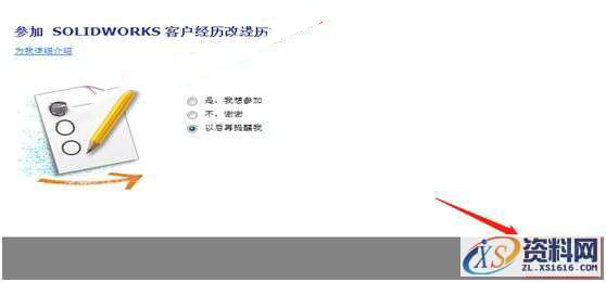 SolidWorks2012 软件图文安装教程