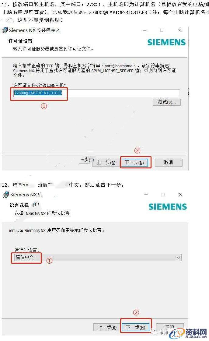 UG_NX1872 软件图文安装教程