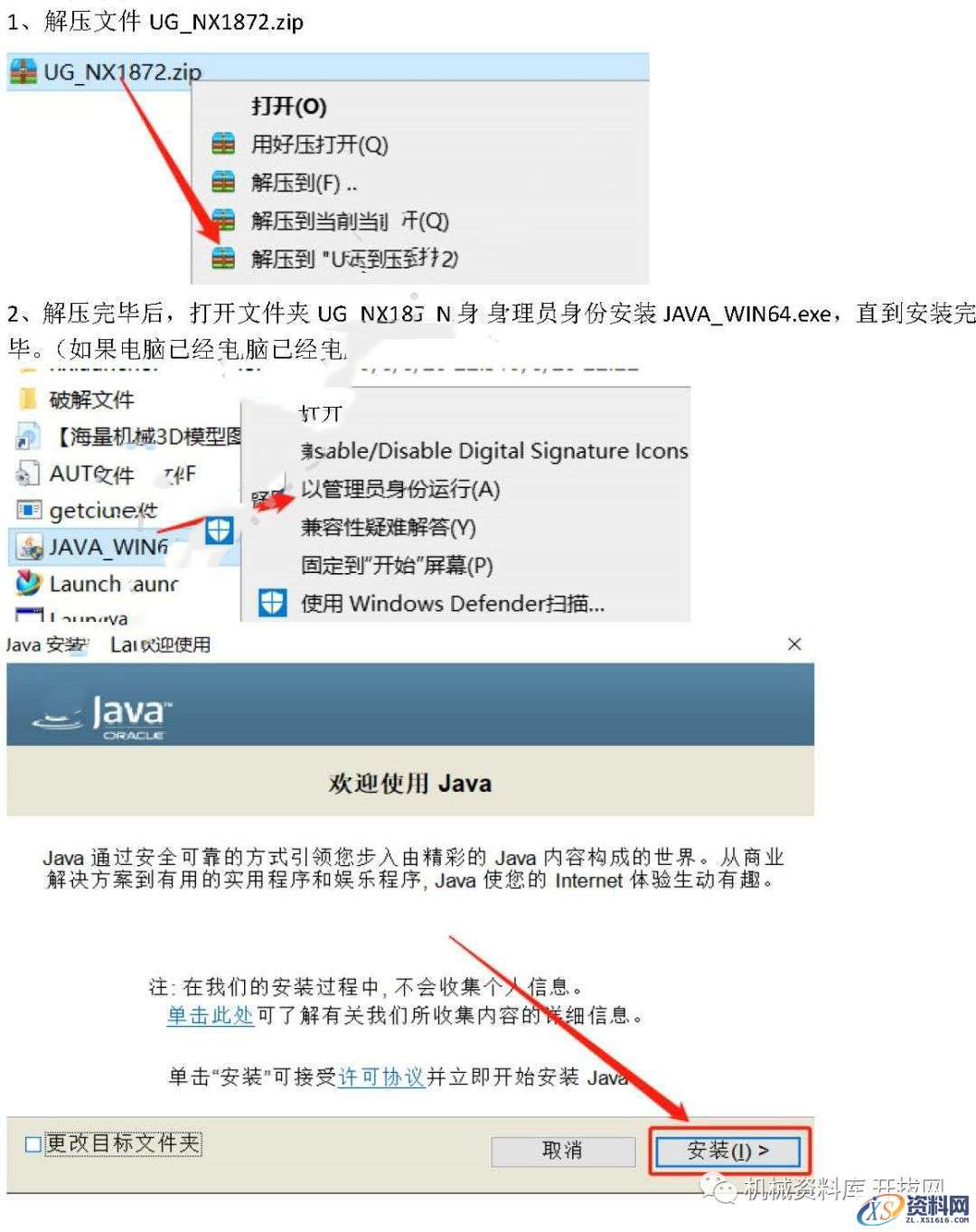 UG_NX1872 软件图文安装教程