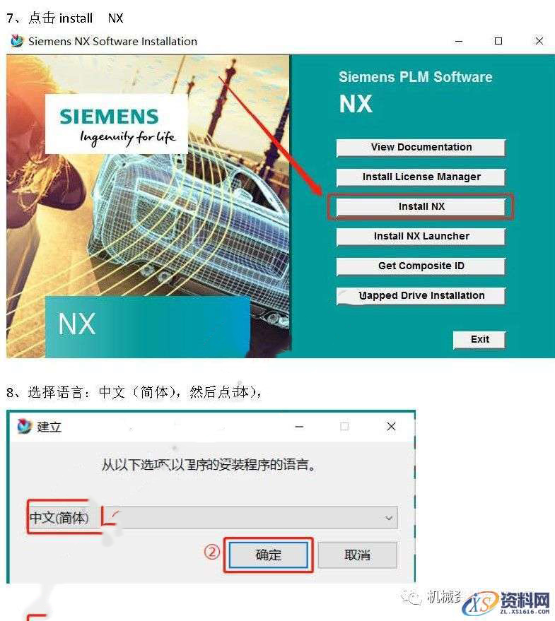 UG_NX1872 软件图文安装教程