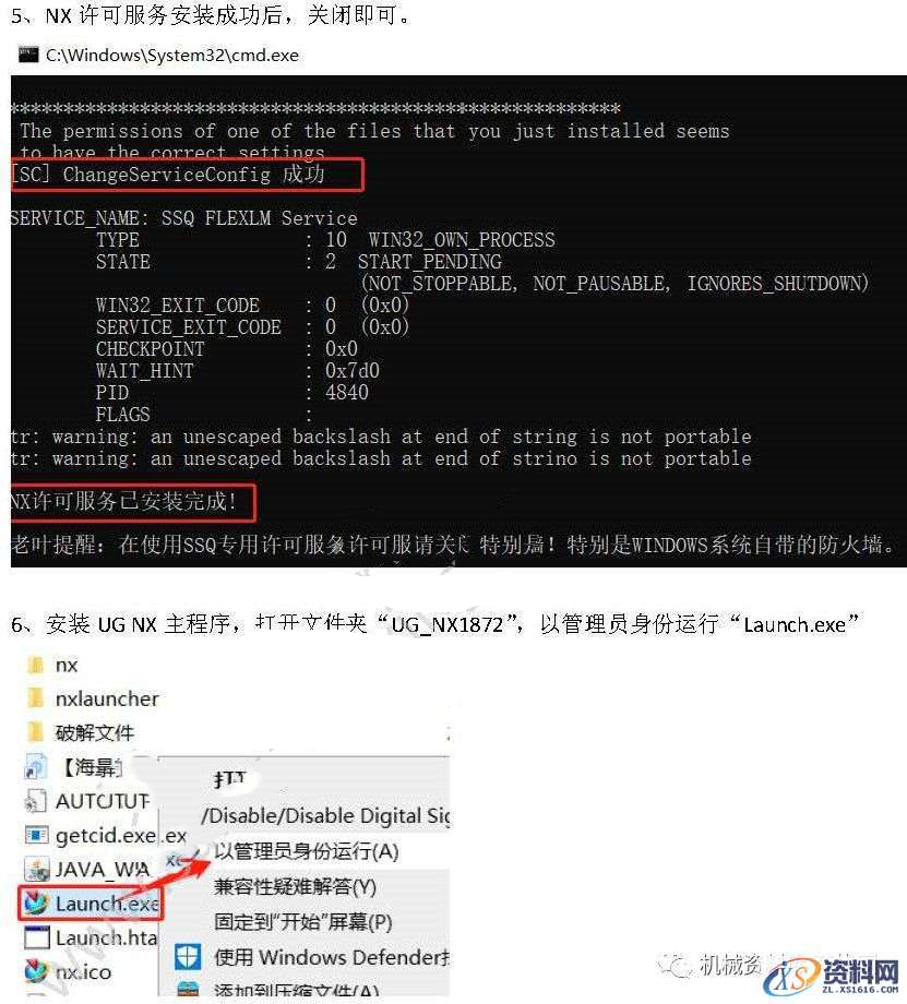 UG_NX1872 软件图文安装教程
