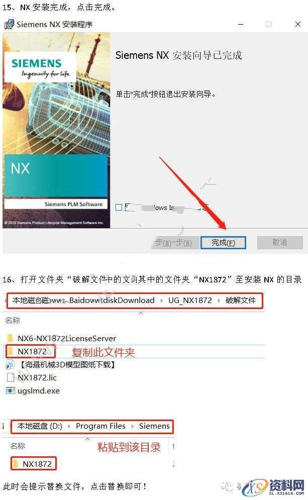UG_NX1872 软件图文安装教程