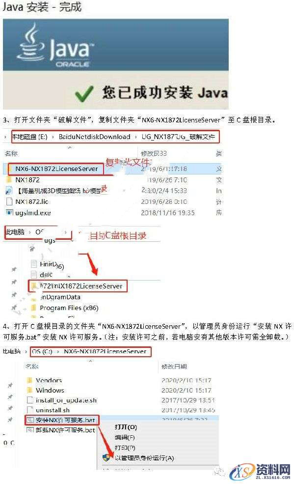 UG_NX1872 软件图文安装教程