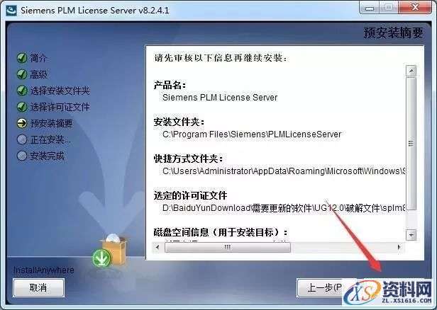 UG NX 12.0 软件图文安装教程