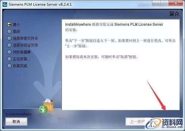 UG NX 12.0 软件图文安装教程