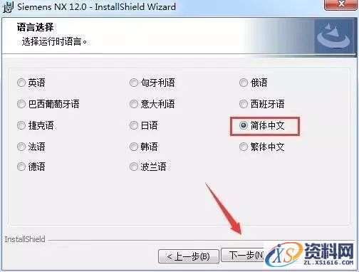 UG NX 12.0 软件图文安装教程