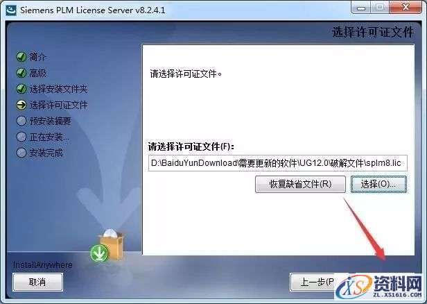 UG NX 12.0 软件图文安装教程