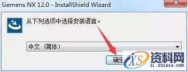 UG NX 12.0 软件图文安装教程