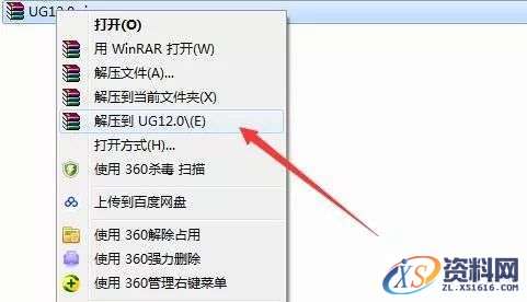 UG NX 12.0 软件图文安装教程
