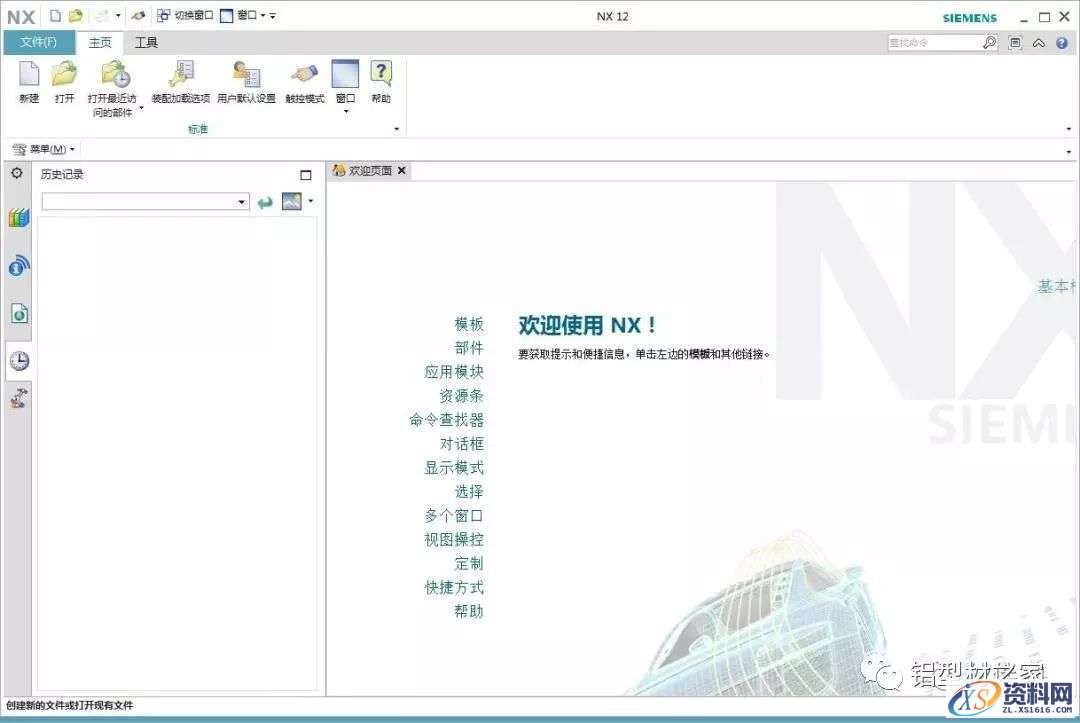 UG NX 12.0 软件图文安装教程