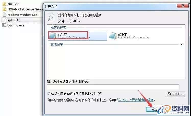 UG NX 12.0 软件图文安装教程