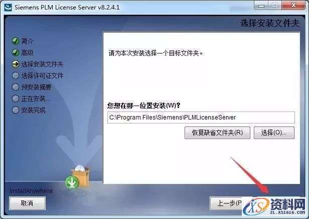 UG NX 12.0 软件图文安装教程